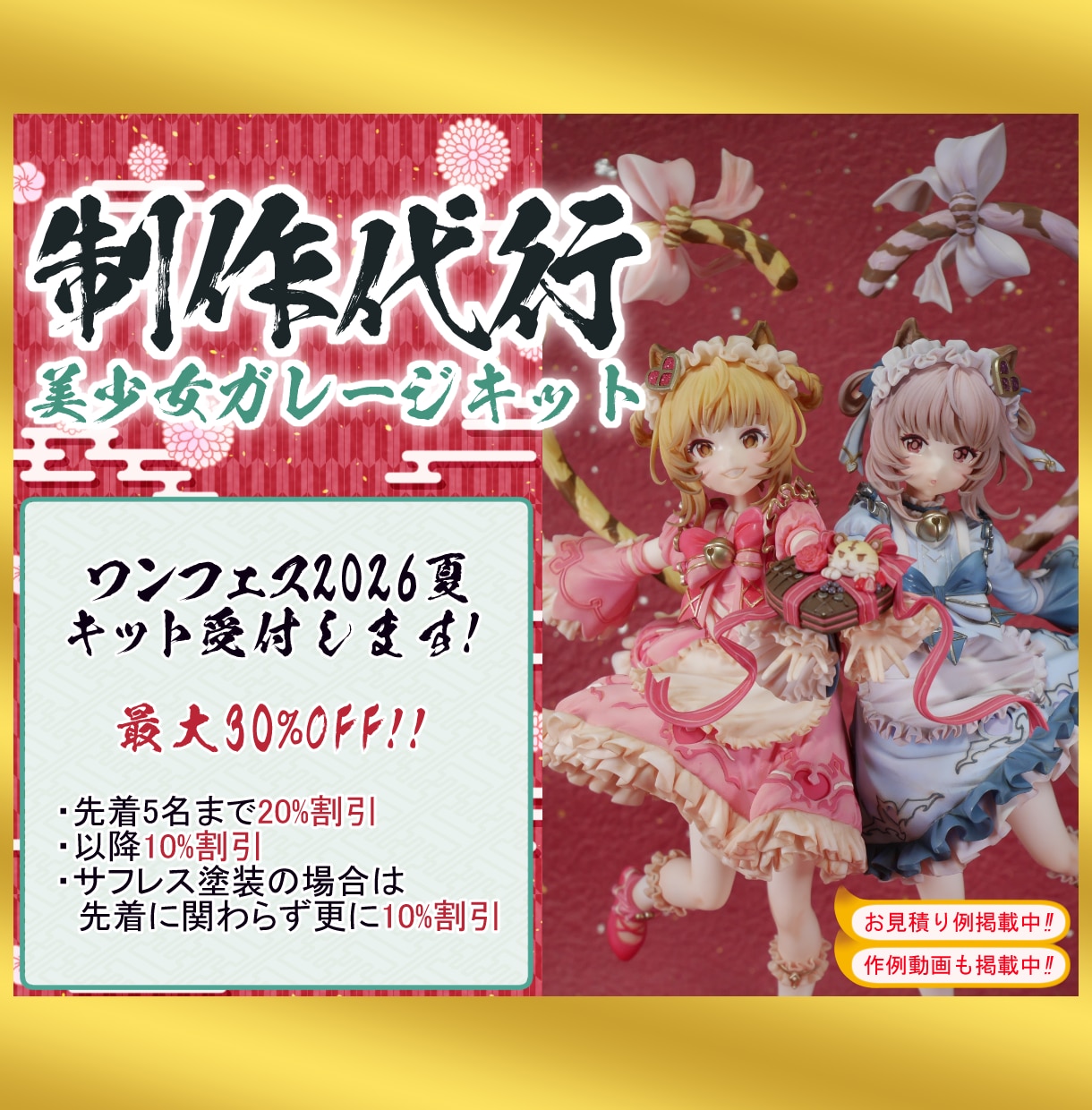 ガレージキットの制作代行致します ワンフェス2026夏のキット割引開催中！！ イメージ1
