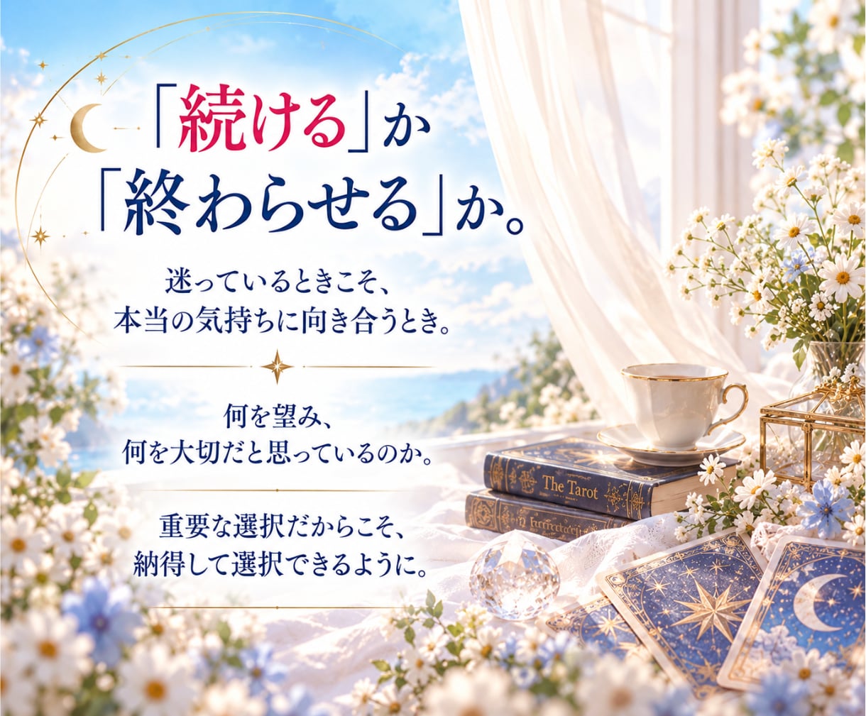 恋愛・婚外｜選択に迷うあなたの本音を読み解きます 詳細説明不要｜自分の気持ちと向き合うための鑑定をお届けします イメージ3