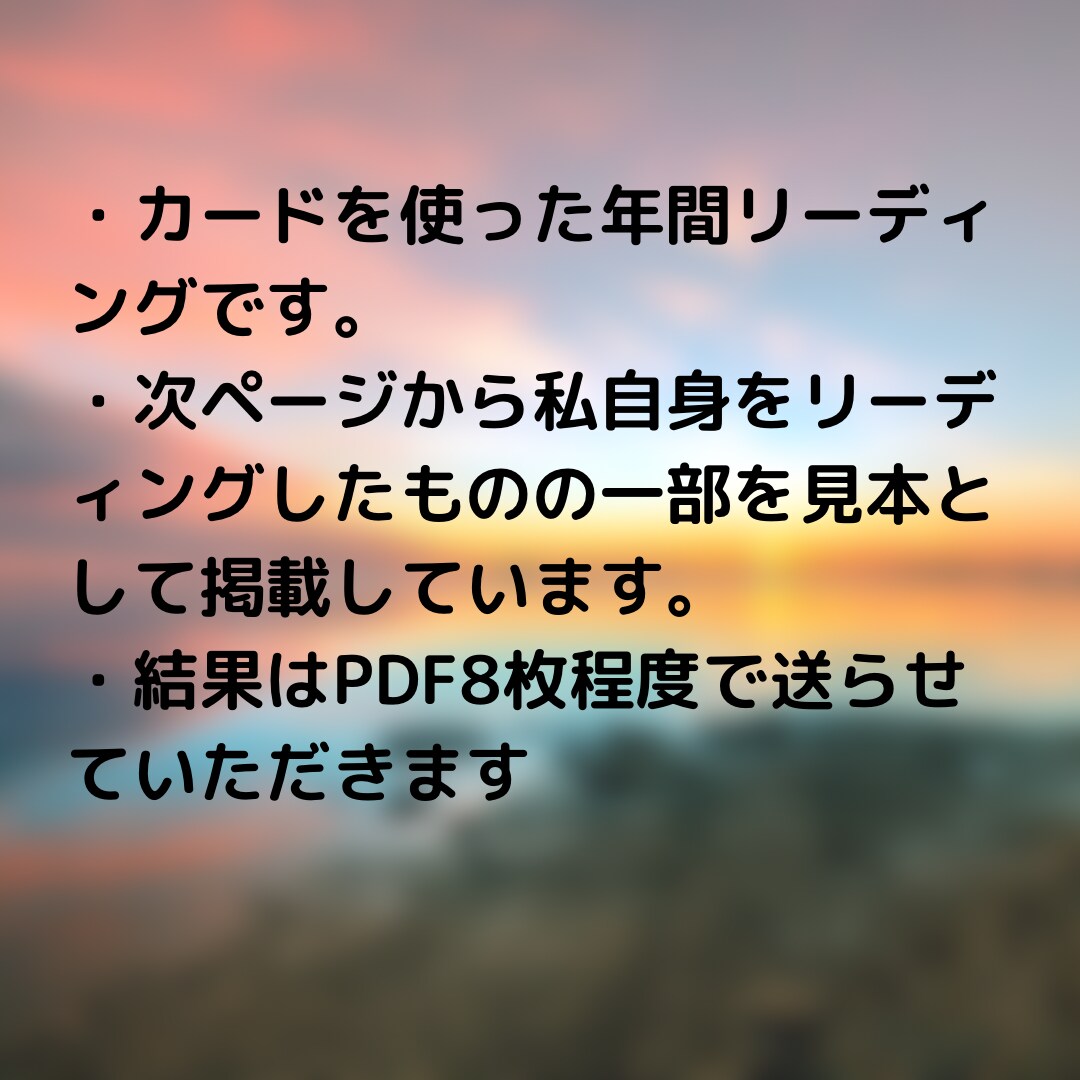 これから12ヶ月の流れと人生の転機を占います これからの1年間をカードで読み解きます イメージ3