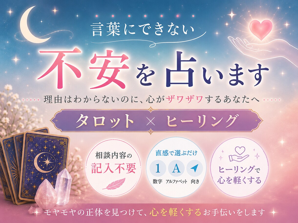 タロットでモヤモヤ原因分析×ヒーリングで整えます 説明不要】モヤモヤ原因をタロットで解明！助言とヒーリング⭐︎ イメージ1
