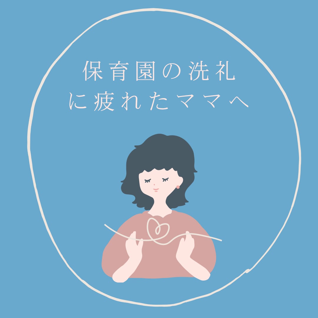 保育園の洗礼が怖い…保育園看護師が話を聞きます 毎週の発熱…もう限界！保育園の感染症の相談受け付けます イメージ2