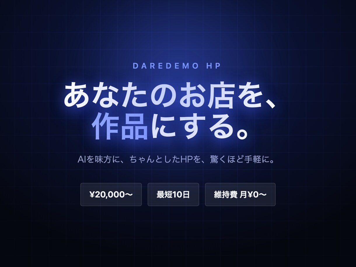 維持費ゼロで予約が入るHPをお作りします 個人サロン・小さなお店の方へ。 イメージ1
