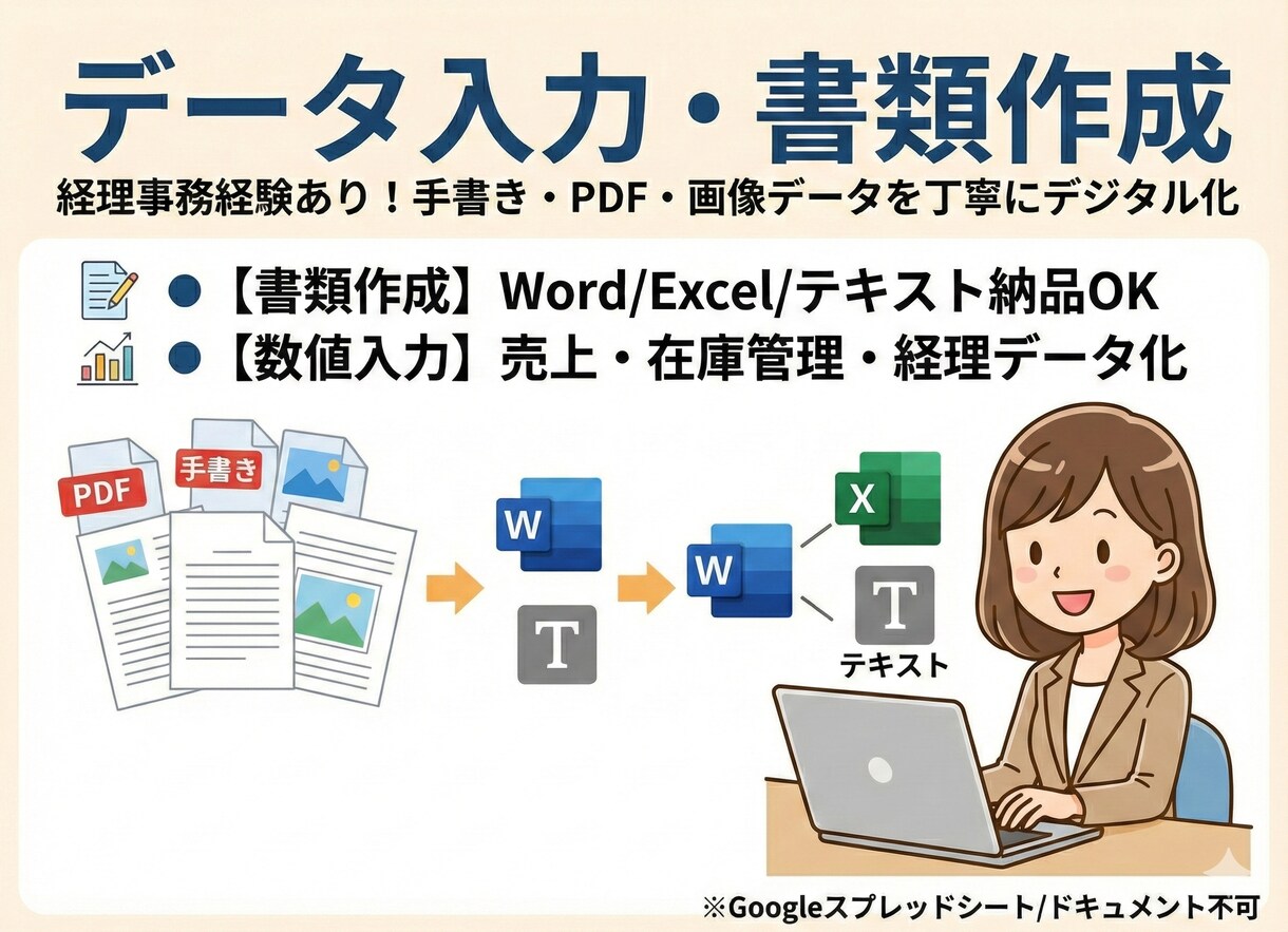 面倒なデータ入力を承ります -経理事務の経験を活かし、手書き文章のデジタル化や経費入力- イメージ1