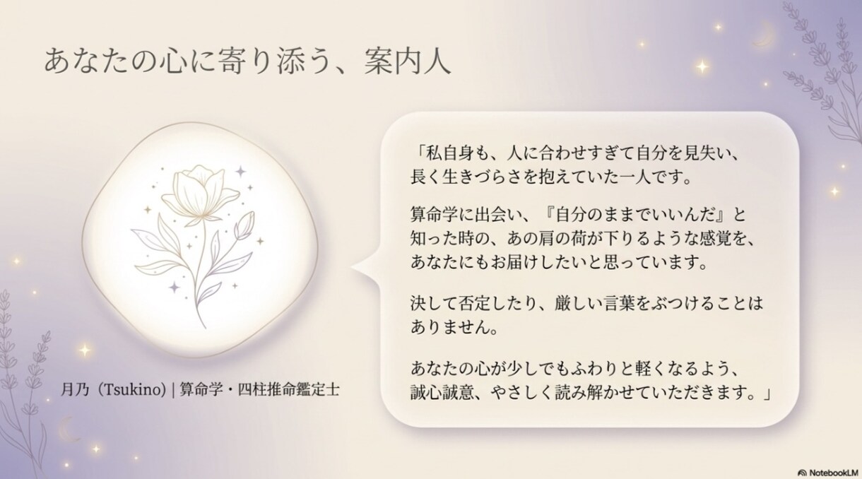 生きづらさの理由を算命学で読み解きます 本来の自分を知って心が軽くなる鑑定 イメージ9
