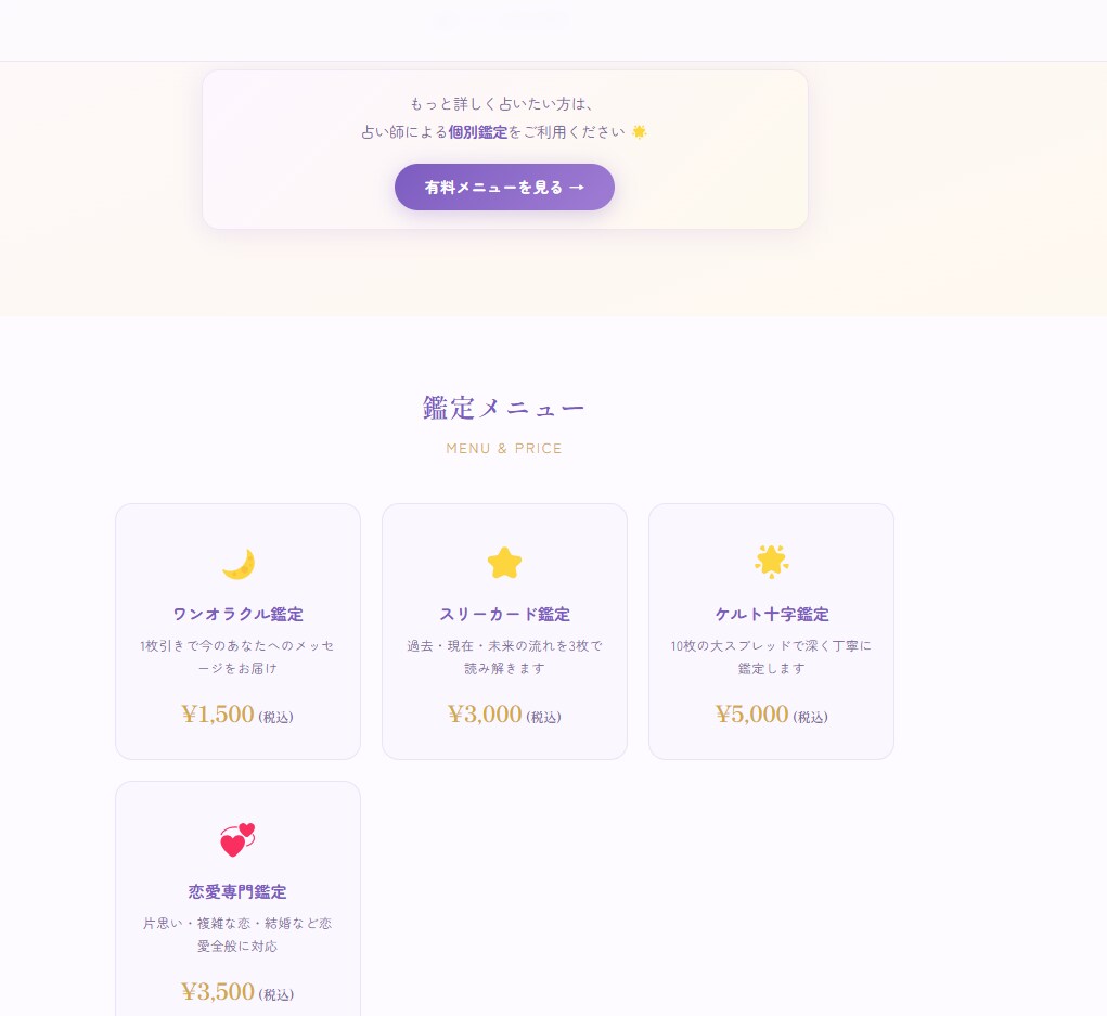 AI ねこ タロット占いサイト を丸ごと納品します AIタロット占いサイトをそのまま納品！APIキーを入れるだけ イメージ5