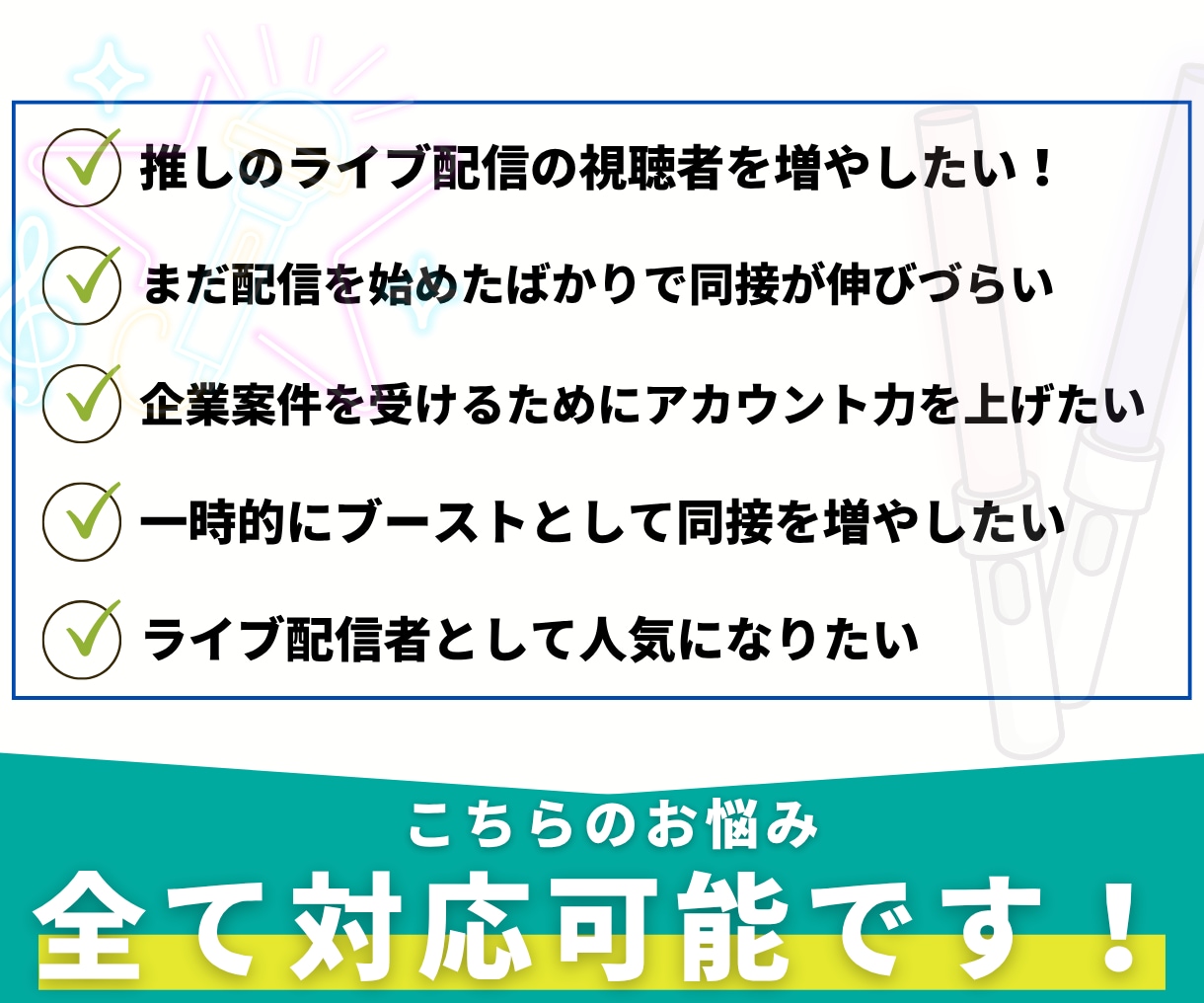 TikTokライブ｜視聴者を30日間増加させます 自社サイトで実績多数｜同接50人～UP｜推し活、ゲーム配信 イメージ8