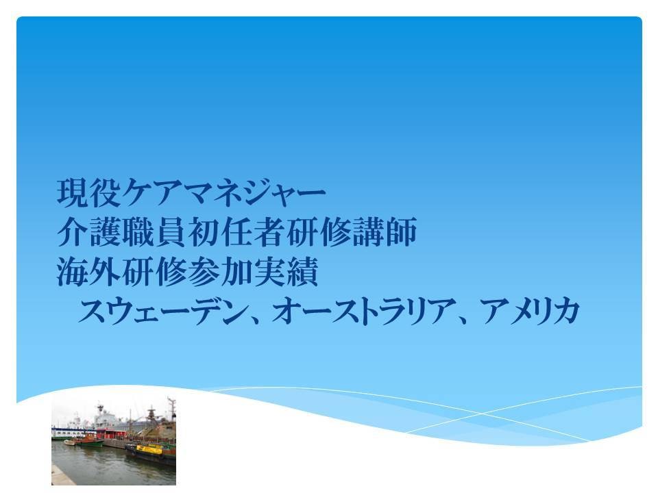 社会福祉系論文・レポート・課題のサポートをします 現役ケアマネジャーが『親身に優しく丁寧に』サポート！ イメージ3