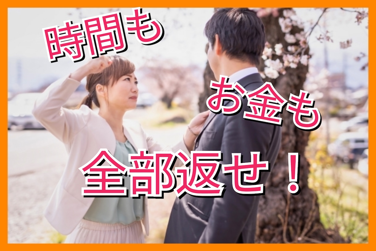 突然告げられた理不尽な別れ。納得出来ないと思います 1人で抱え込まず、あなたの心を整理するお手伝いをさせて下さい イメージ2