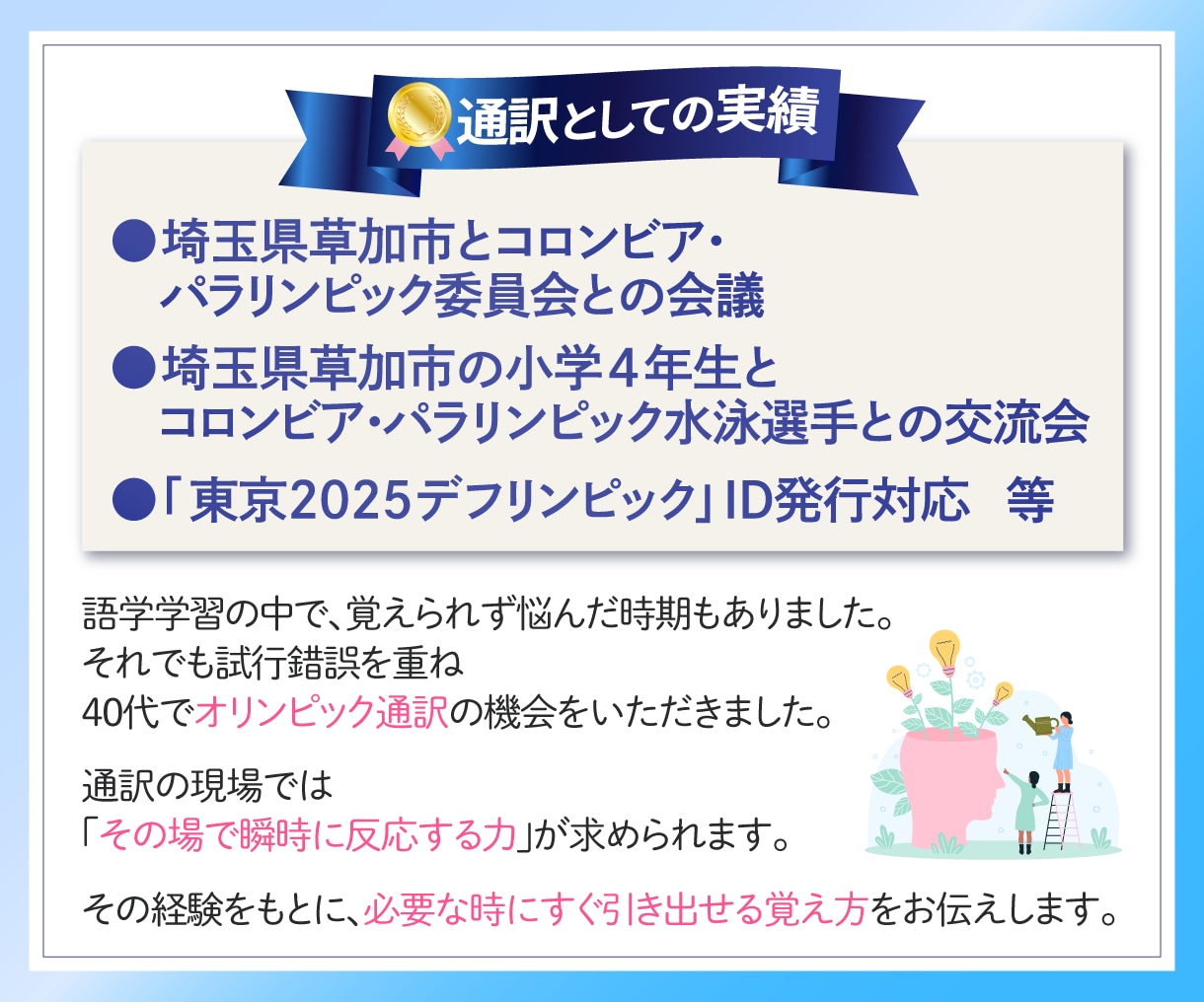 五輪通訳経験者が忘れない覚え方を１週間で教えます 語学・資格試験の勉強・記憶力アップに活かせる方法が分かります イメージ6