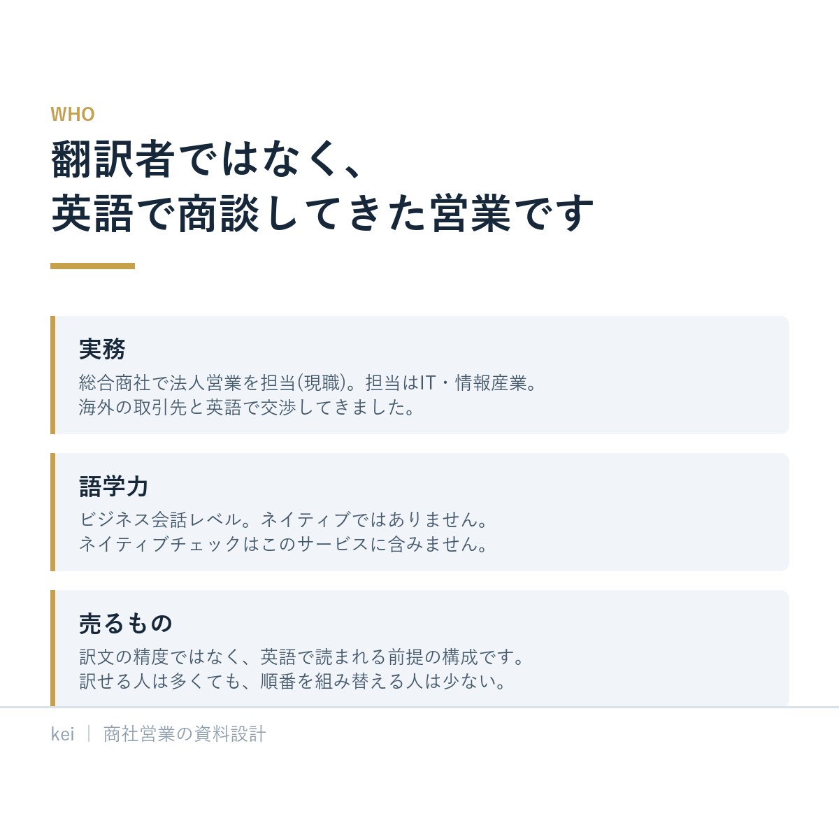 海外向けの英文・和英併記の営業資料を作ります 英語で商談してきた商社営業が、海外の相手に通る構成で イメージ2