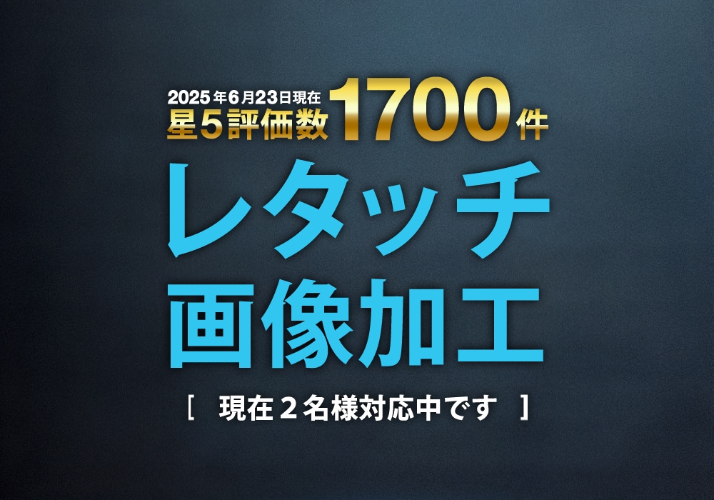 画像加工・レタッチ承ります Photoshop/合成/画像加工/写真加工/写真修正/人物 イメージ1