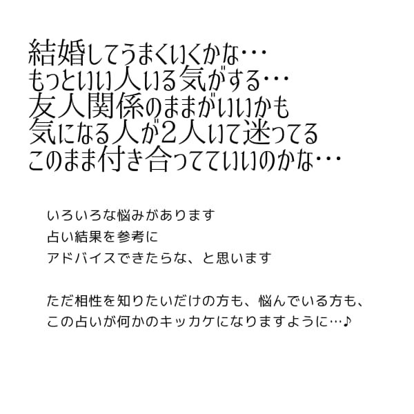 生年月日のみで相性占いします 占い結果から上手くいく関係性＆コツをアドバイス イメージ3