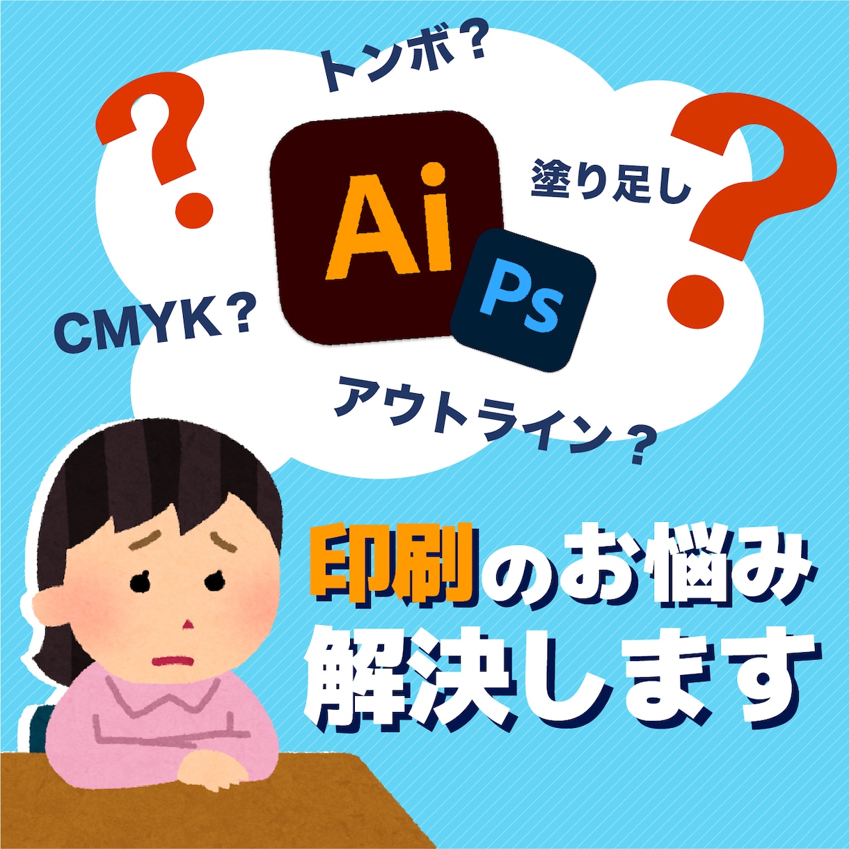 プロのデザイナーが印刷用のデータを作成します 各種データを印刷可能な高解像度データに変換してご提供します イメージ1
