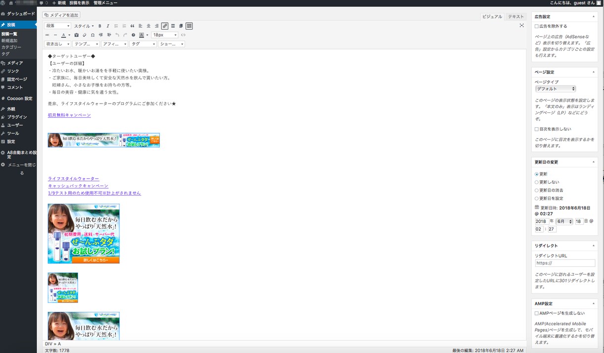 アフィリエイト広告自動収集・作成ツール提供します A8.netの作業をもっと簡単に！手間な広告探しを短縮します イメージ7