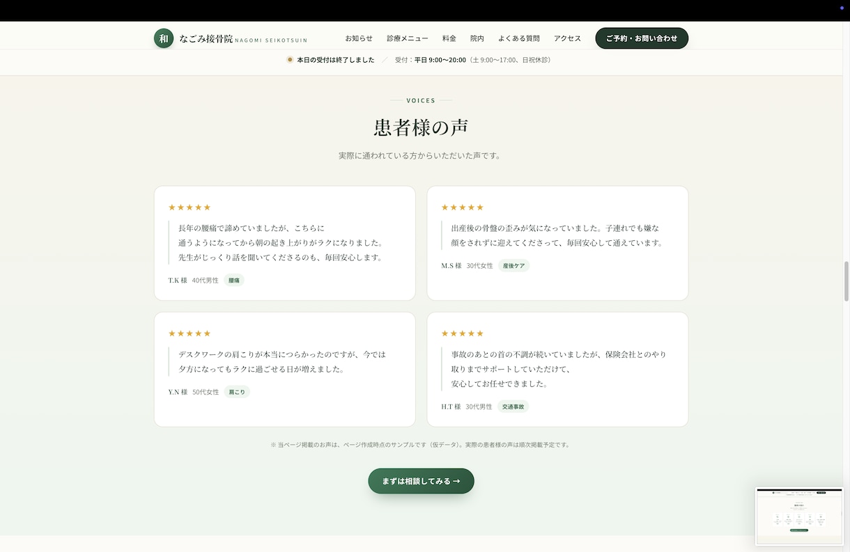 店舗・クリニックの集客に強いLPを作ります 伝わるデザインで、問い合わせ・予約につながるLPを制作 イメージ5