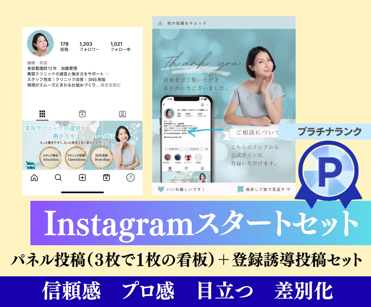 Instagramスタートキット作成します 美容医療業界12年以上現役美容看護師兼美容コンサルが担当 イメージ1