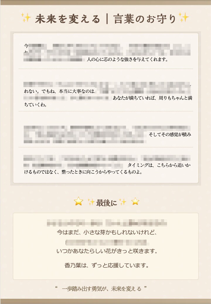 四柱推命×手相×アトバイス｜恋愛鑑定します 言葉のお守り【恋愛｜相性｜出会い｜復縁｜結婚｜夫婦｜未来】 イメージ5