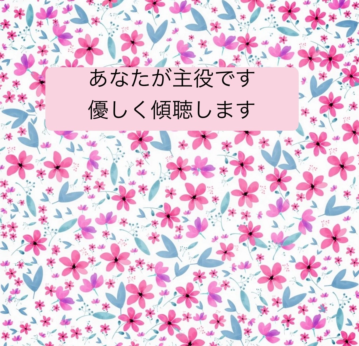 生きづらい/寂しい/孤独/あなたの味方になります 毒親／AC／愛着障害に悩む方へ✻心が軽くなる対話をします イメージ4