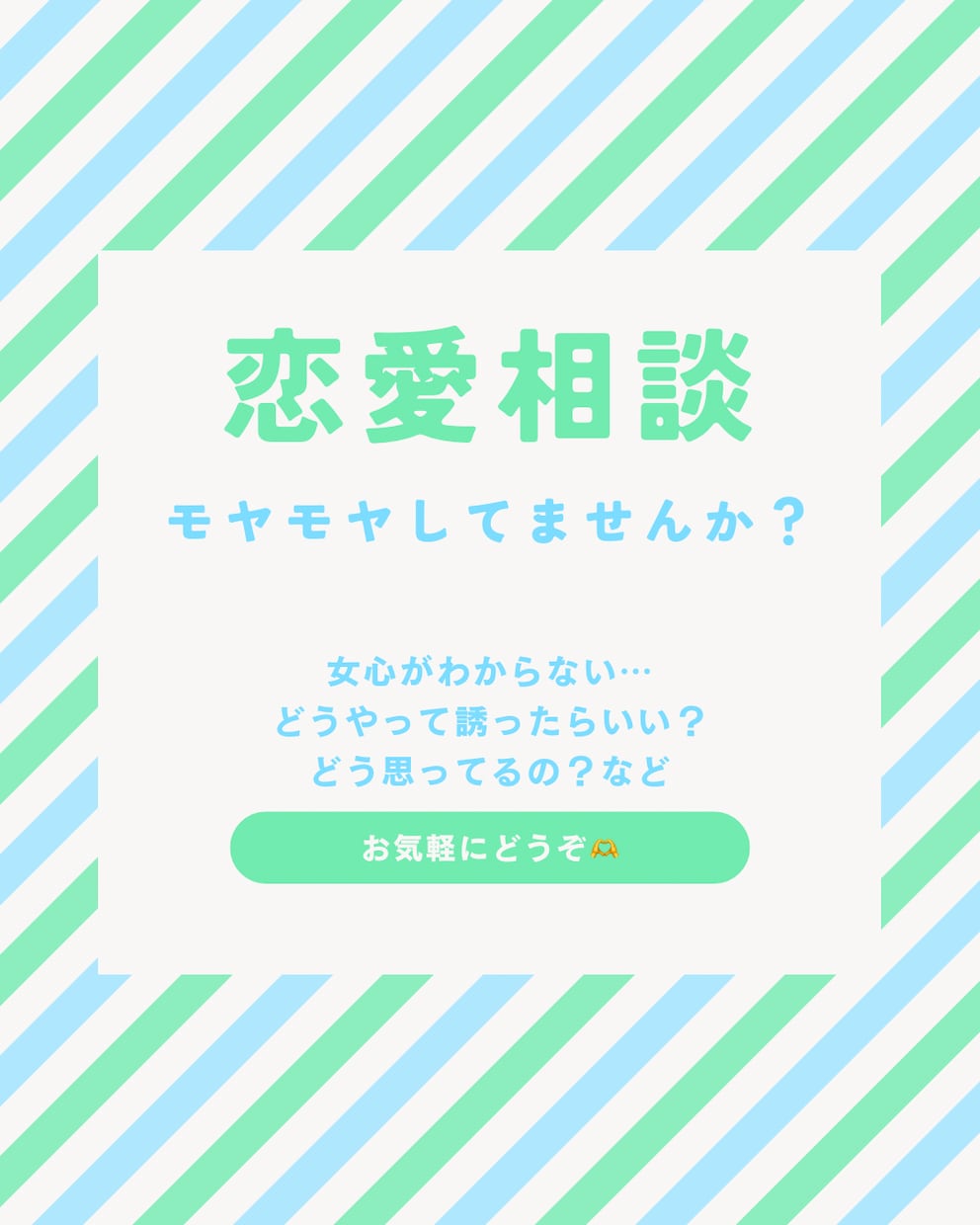 恋愛相談！お話聴きます 女心が分からないどう思われてるか気になる方、お越しください！ イメージ1