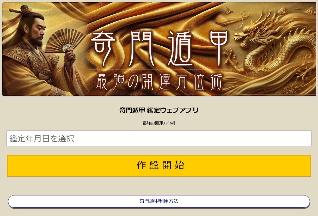 透派奇門遁甲 日盤・時盤を販売致します 日帰り・宿泊旅行、あらゆる用途で利用して開運 6ヵ月分 イメージ2