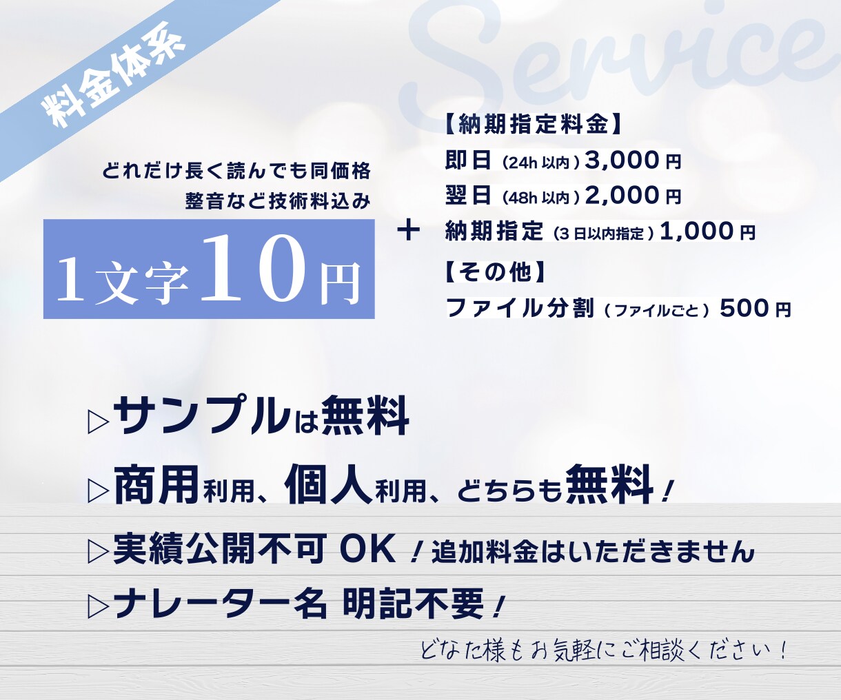 安心・納得の明朗会計　1文字10円でお届けします 【複雑な有料オプションなし】【実績公開不可OK！】 イメージ2