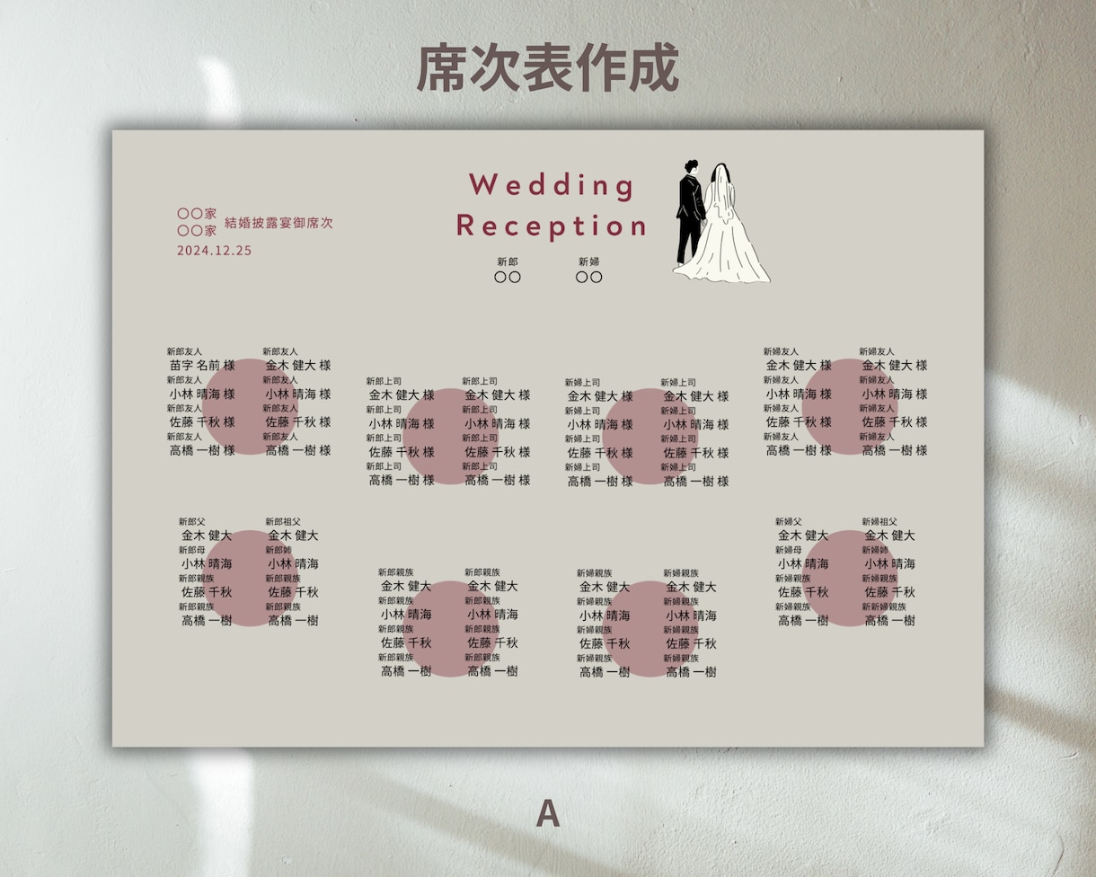 結婚式の席次表作成、丸投げできます テンプレだけの購入もOK♩作成代行も承っております イメージ1