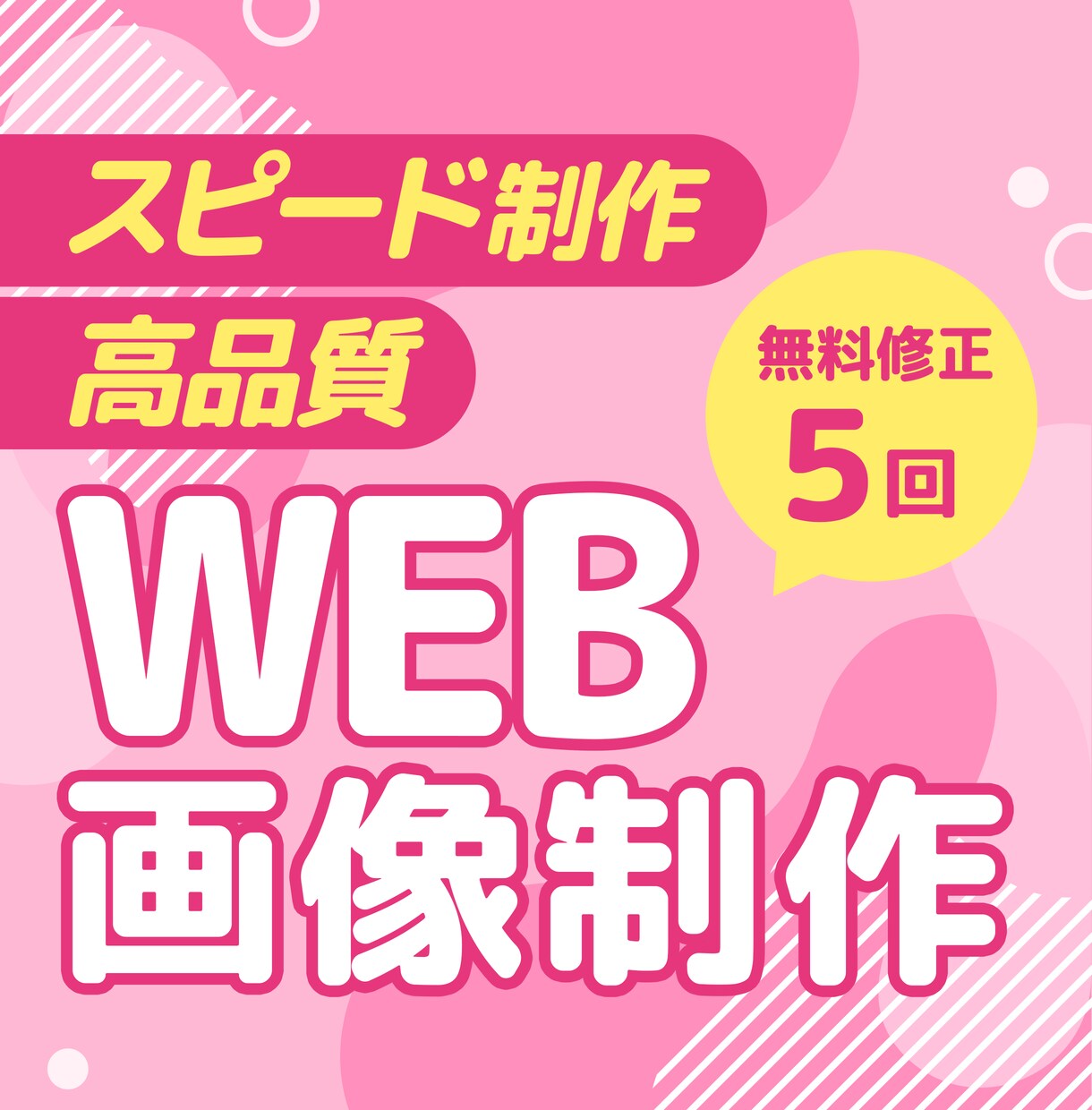 WEBデザイナーが高品質バナー制作します 目を惹く、分かりやすいバナーを作ります イメージ1