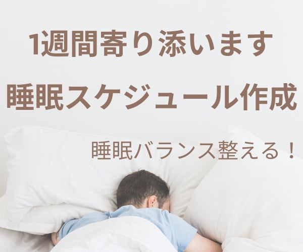 あなたの睡眠バランスを整えるサポートをします 10年以上睡眠医療に関わってきた医療従事者が教えます！ イメージ1