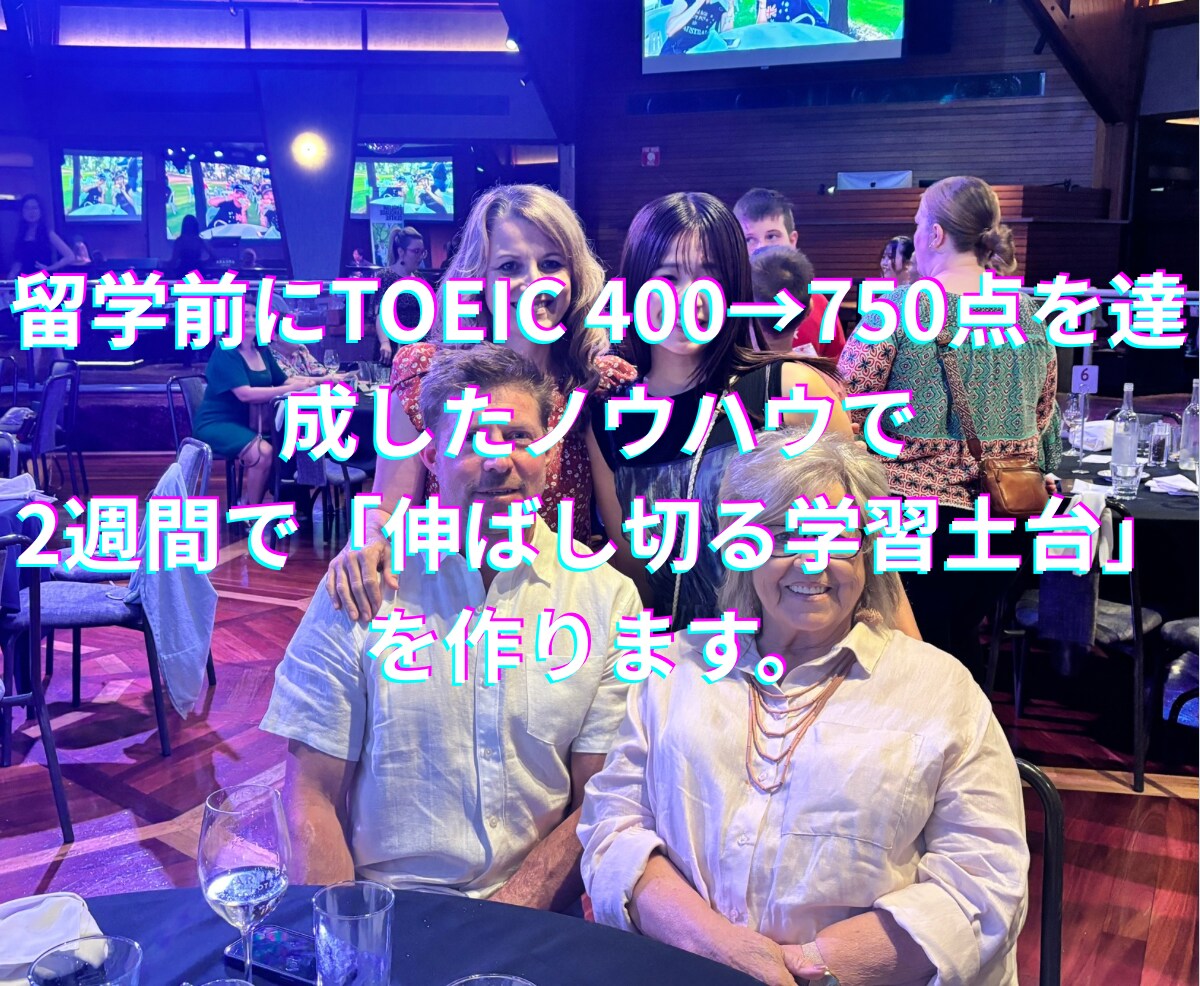 TOEIC2週間で400点→700点土台作ります [初心者向け]毎日質問し放題！2週間学習習慣と土台作ります イメージ1