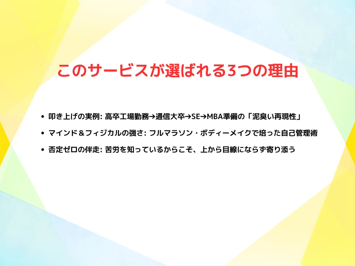 高卒力仕事からSEへ！キャリアチェンジお聞きします 高卒・工場勤務からSEへ！現実的なキャリアチェンジを伴走 イメージ3