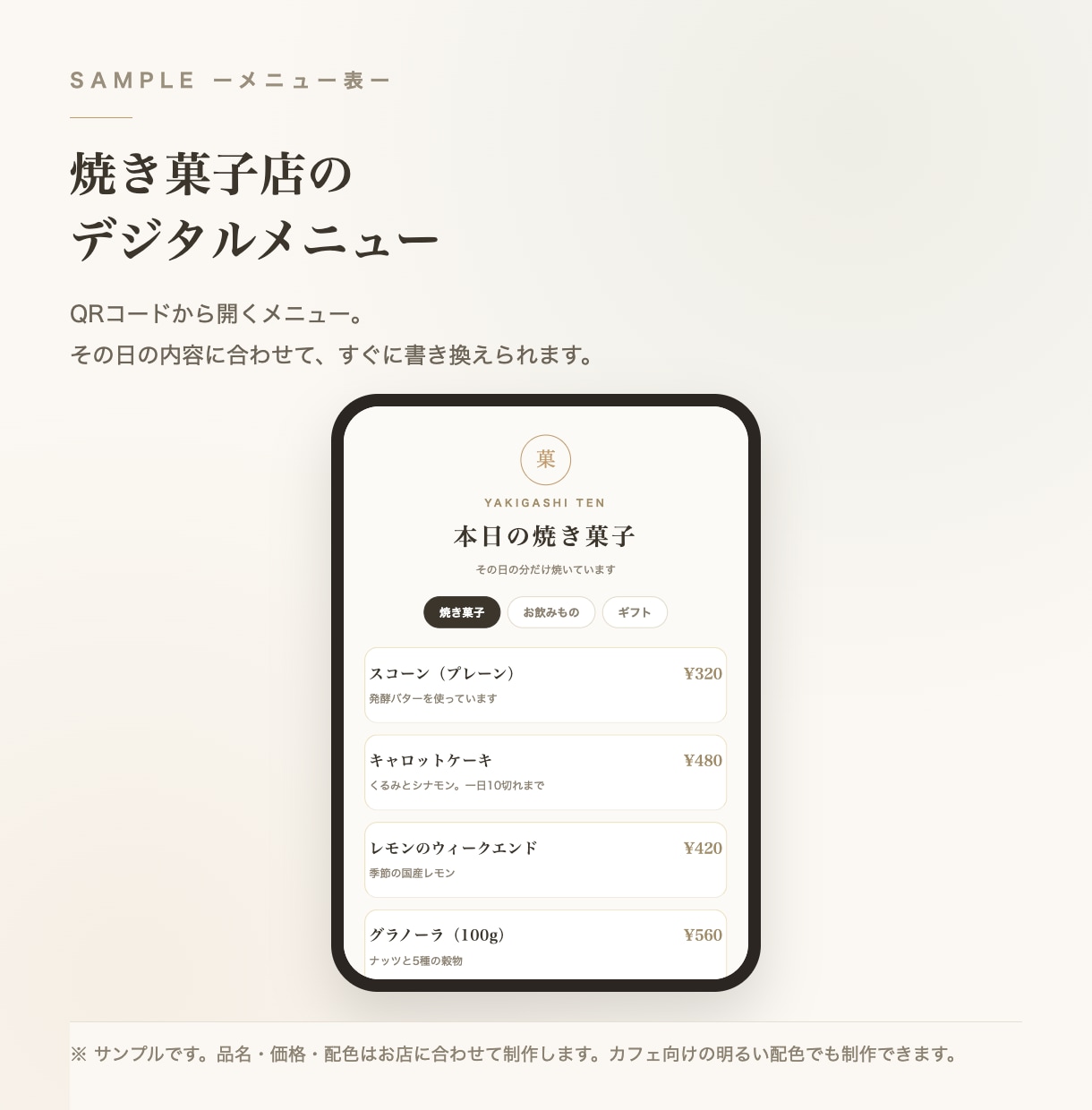 QRで開けるメニュー・商品一覧を作ります 飲食店・雑貨店向け／スマホで見やすい一覧ページを制作 イメージ3