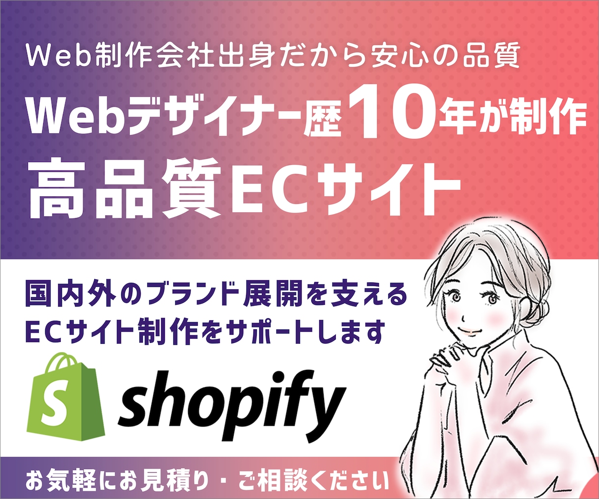 国内外対応のShopifyショップを作成します あなたのブランドに合わせたECサイト制作をサポート！ イメージ1