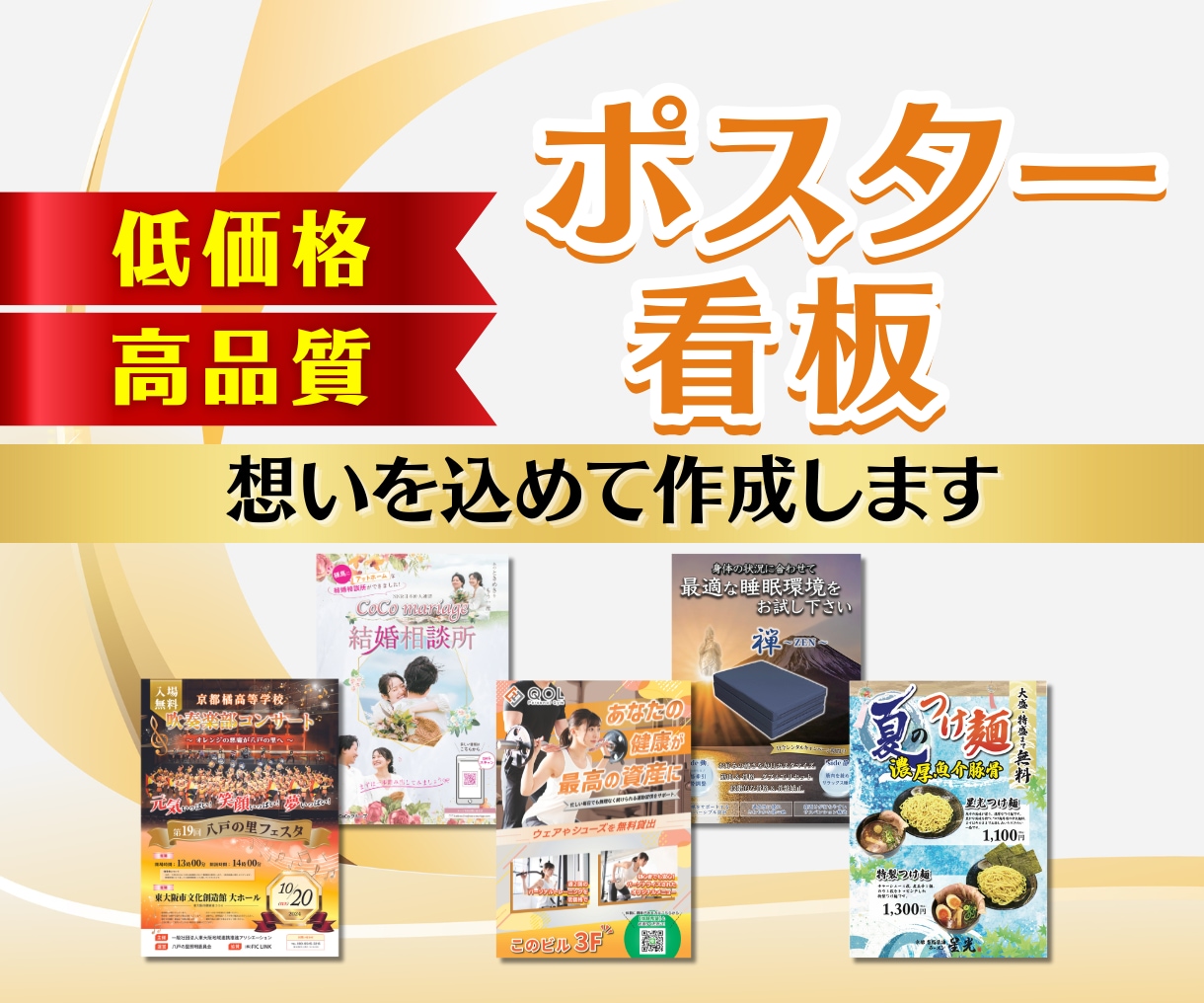 格安！ポスター・看板デザインを作成します あなたのイメージを形にします！ イメージ1