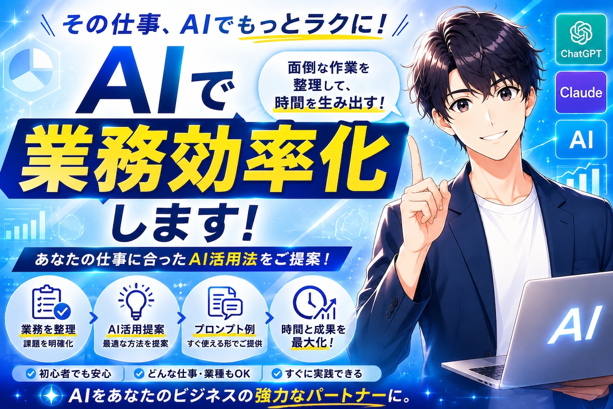 あなたの仕事をAIで効率化する方法を提案します 面倒な作業を整理してあなた専用のAI活用法をご提案！ イメージ1