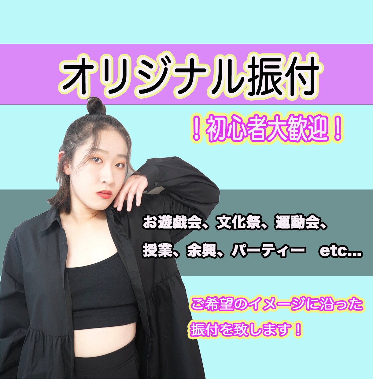 お遊戯会や文化祭、余興等の振付け致します 現在NYで活動中のダンサーが振付け致します！！ イメージ1