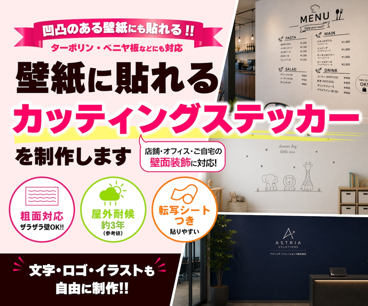 壁紙に貼れるカッティングステッカーを制作します 店舗・オフィス・ご自宅の壁面装飾に対応する専用シートで制作 イメージ1