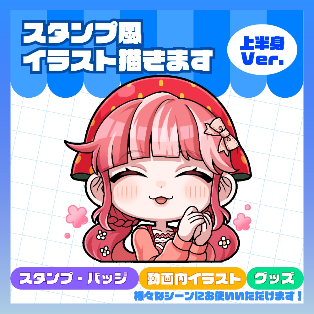 スタンプ風デフォルメイラストお描きします スタンプやバッジ、グッズイラストにいかがでしょうか イメージ1