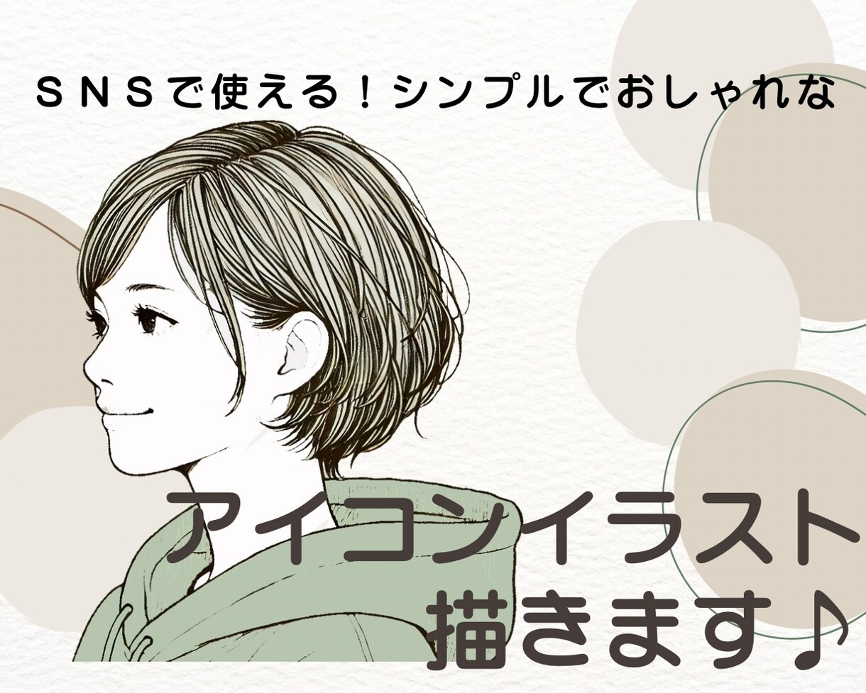 SNSで使える★シンプルなイラストアイコン描きます あなたのSNSに彩りを添えます.＊° イメージ1