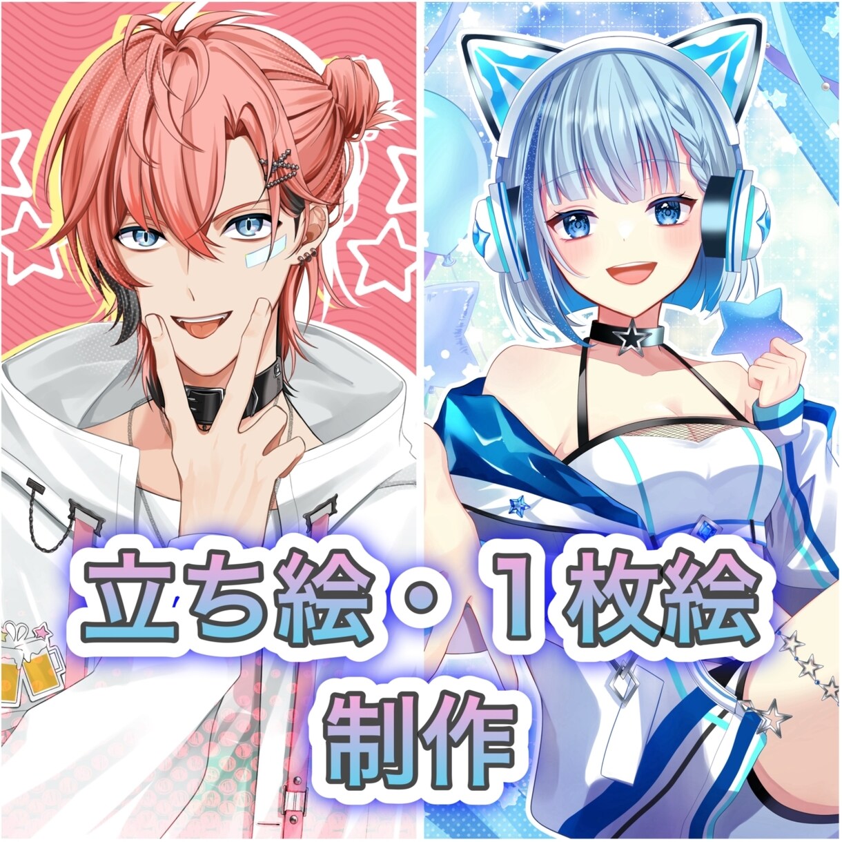バストアップから全身イラストまで制作します 男女共に得意としています！動画やサムネなどに是非！ イメージ1