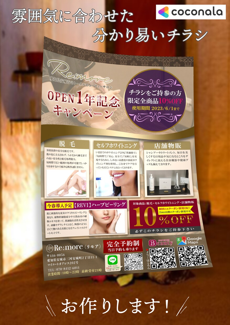 集客UP！飲食店、サロン、ジムなどのチラシ承ります キレイにまとまり、目に留まるデザインを！ イメージ3