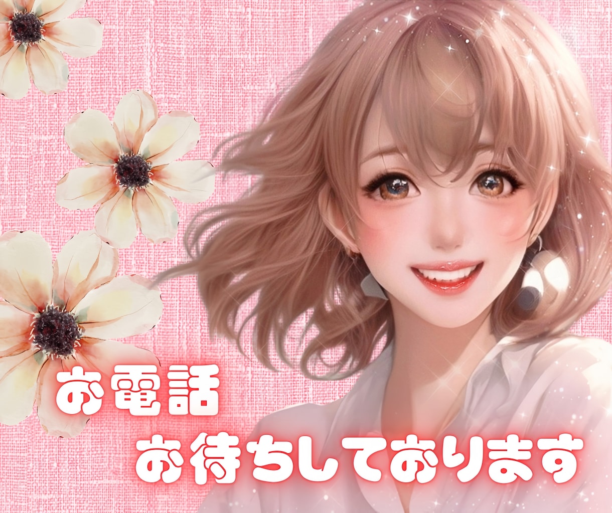 一緒に話そ♬癒しボイスでホッコリ丁寧にお話聴きます スキマ時間でもOK✨悩み・愚痴・雑談・晩酌のお供♬お気軽に✨ イメージ7