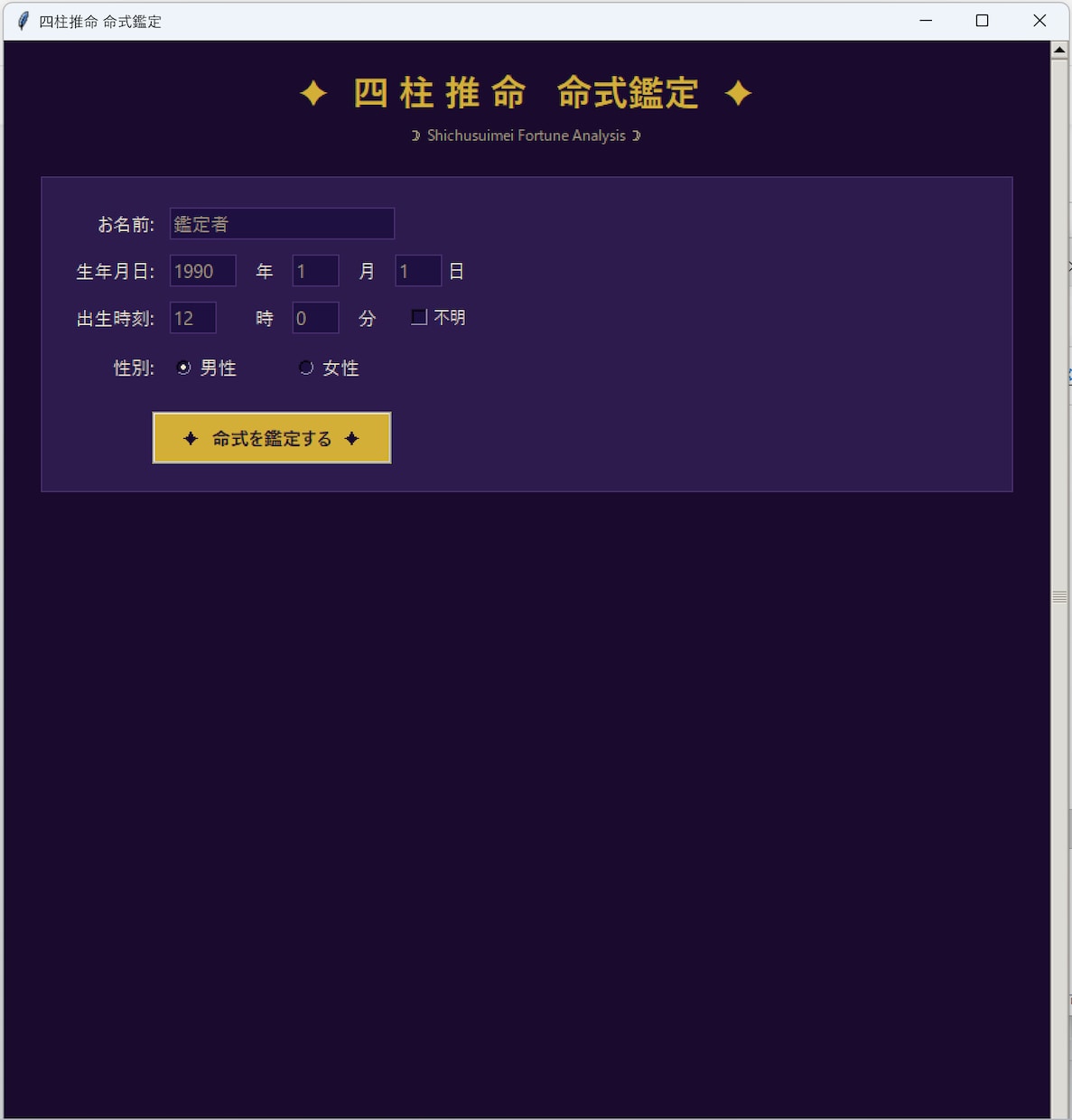 四柱推命の命式鑑定書PDF自動生成ツール提供します 命式算出から大運・年運・鑑定文まで全自動でPDF生成 イメージ3