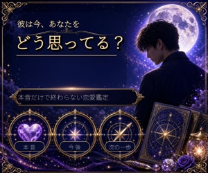 彼の本音と今後の流れを丁寧に読み解きます 態度や距離感の理由と、今できる一歩まで恋愛鑑定 イメージ1