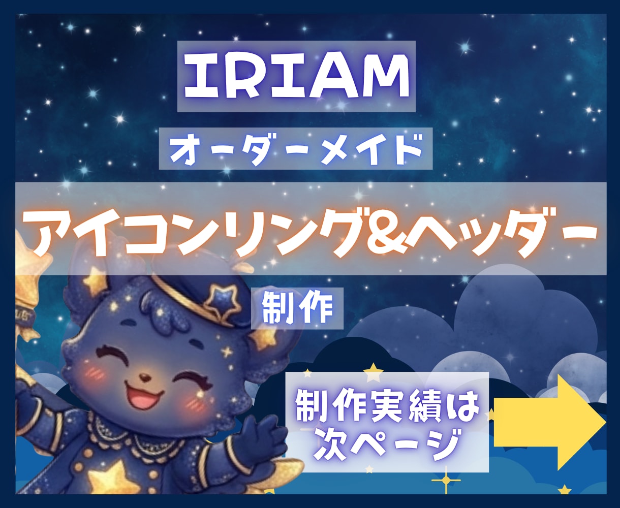 IRIAM【アイコンリング・ヘッダー】を制作します 《完全オーダーメイド》作品を制作します！3日以内に初稿提出◎ イメージ1