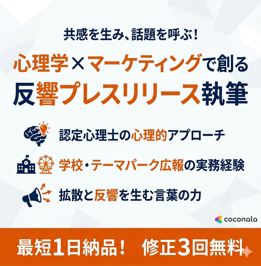 イベント告知のプレスリリースを作成します 心理学×マーケティングの視点で効果的なプレスリリース配信！ イメージ1