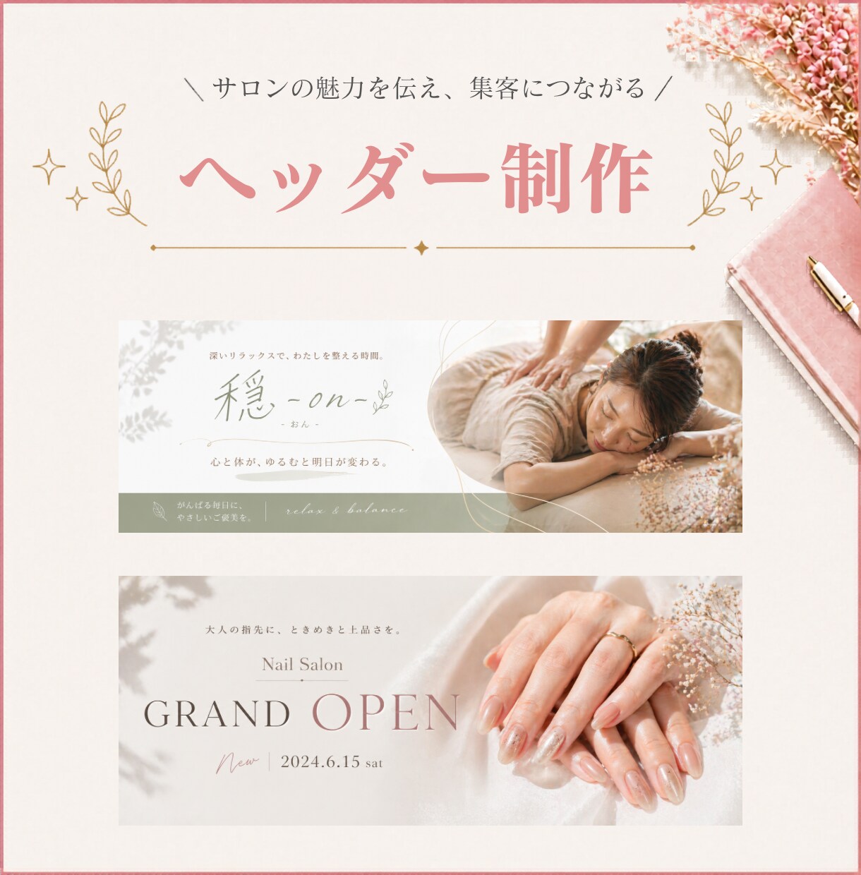 サロン集客に強いSNS画像・バナー制作します バナー/SNS画像/アイキャッチ/ヘッダー イメージ4