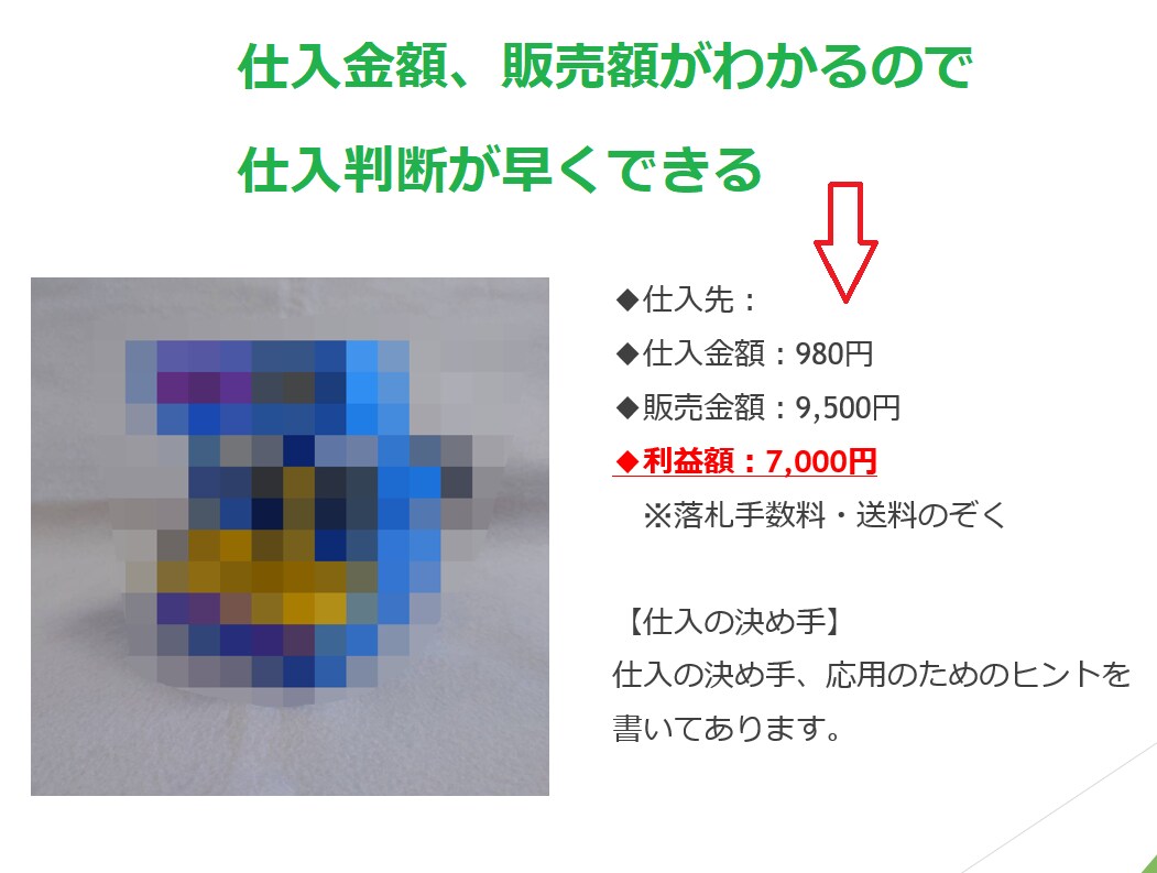 第2弾 ヤフオクで売れた実例を写真付きで紹介します 仕入が「カンタン」「短時間」にできるようになります。 イメージ4