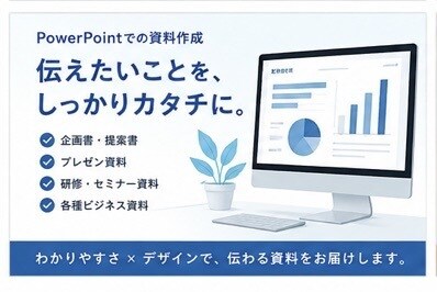 すぐに使える！プレゼン資料作成いたします どんな資料も目的に応じて見やすく作成します！！ イメージ7