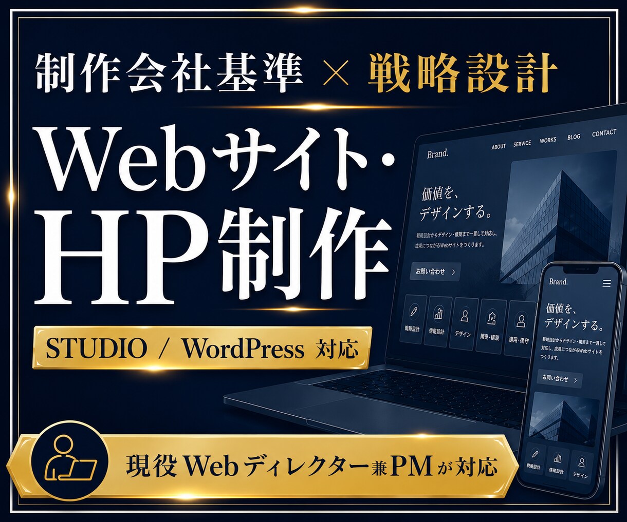 制作会社品質で、設計からサイト制作を一貫対応します 【実績多数掲載】目的×役割×ユーザー視点からCXを最大化！ イメージ1