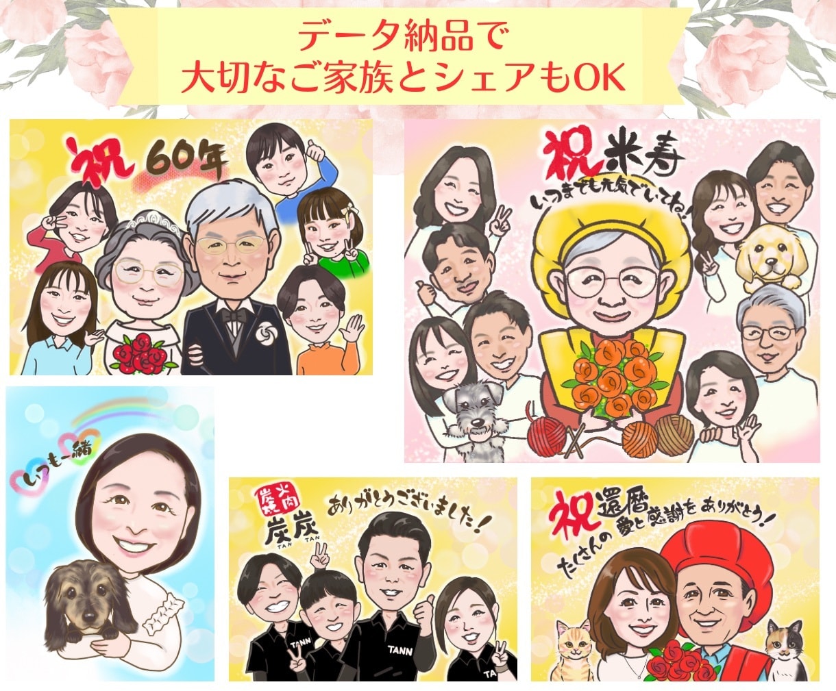 大人数も◎活き活きとしたお祝い似顔絵をお届けします 心に残る似顔絵で、大切な日を彩ります イメージ9